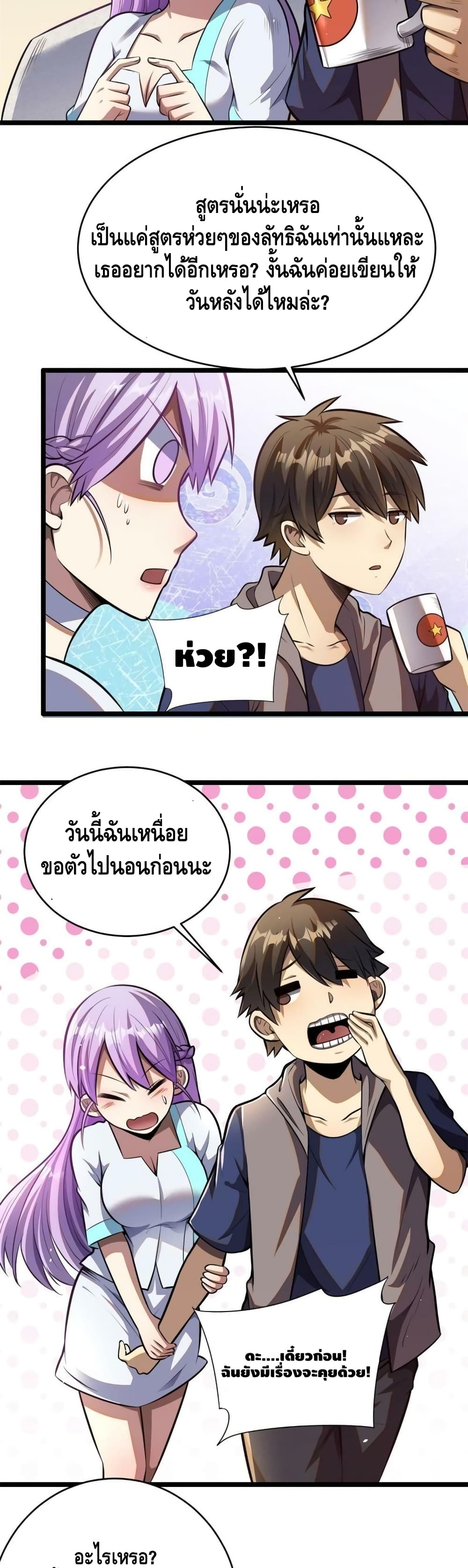 The Best Medical god in the city เธ•เธญเธเธ—เธตเน 12 (13)