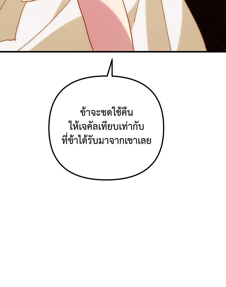 The Princess Pretends to Be Crazy 18 116