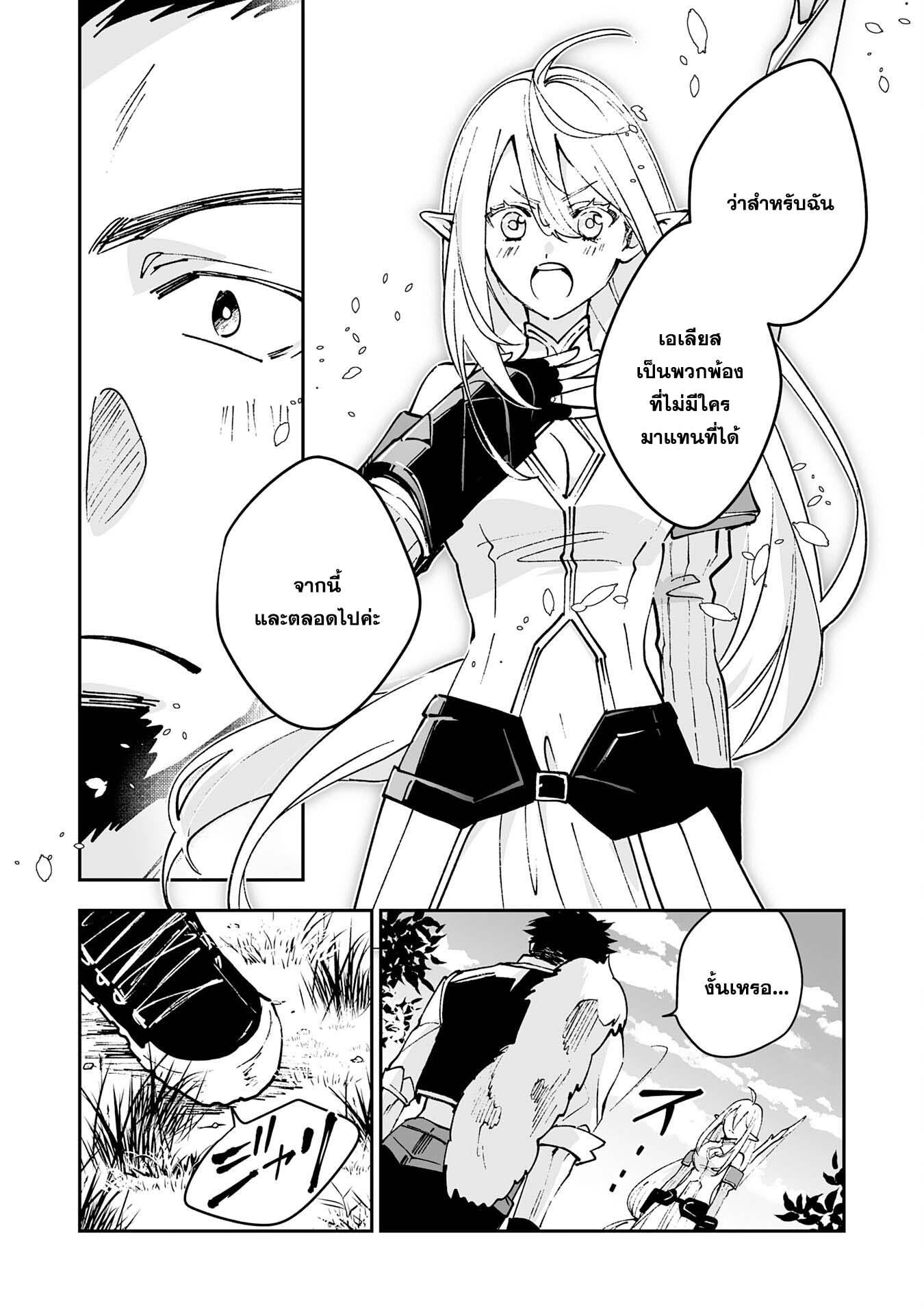 Maryoku 0 de Tsuihousaremashit ตอนที่ 6 (6)