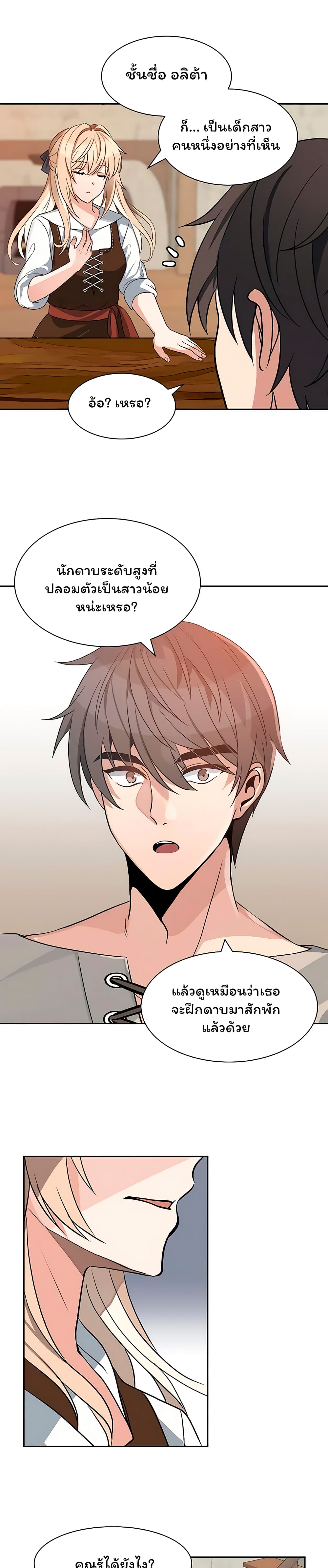 Re entering Another World ตอนที่ 2 (27)