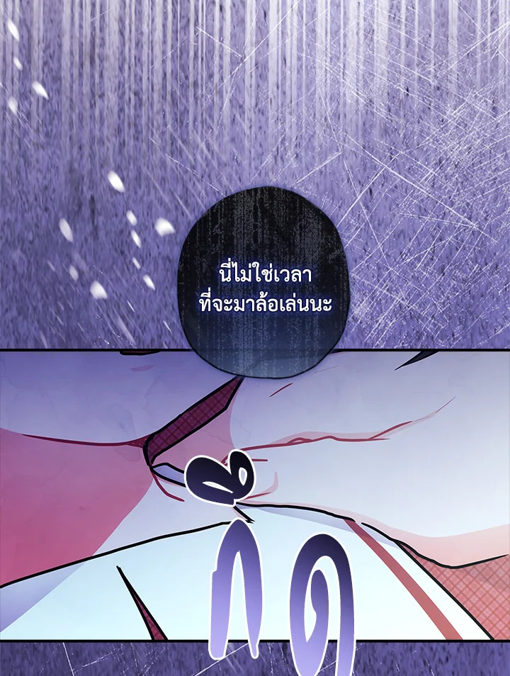 I Became the Male Lead’s Adopted Daughter 85 17