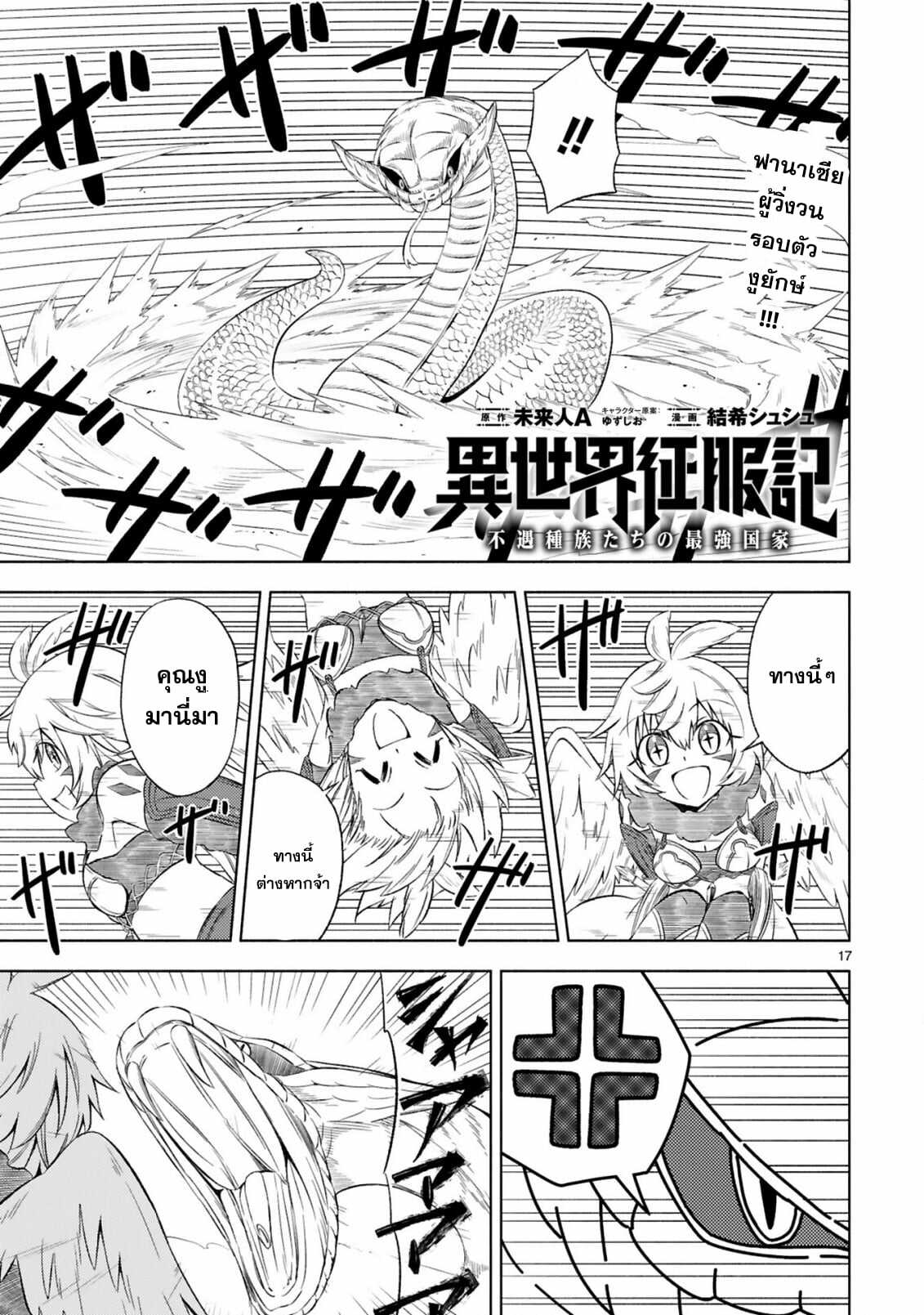 Isekai Seifukuki 2.2 01