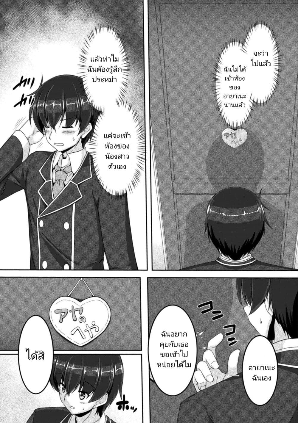 Yandere Imouto ni Aisaresugite Kozukuri Kankin Seikatsu ตอนที่ 4 (3)