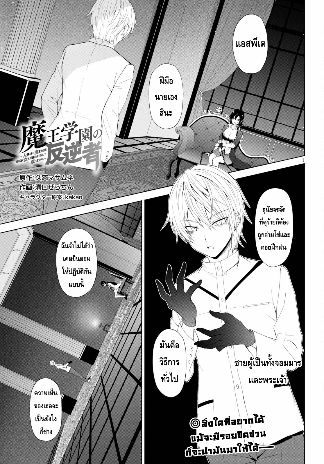 Maou Gakuen no Hangyakusha à¸•à¸­à¸™à¸—à¸µà¹ˆ 18 01