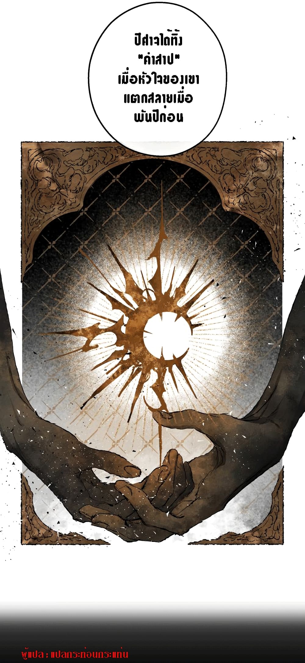 The Dark Lord’s Confession ตอนที่ 1 (64)
