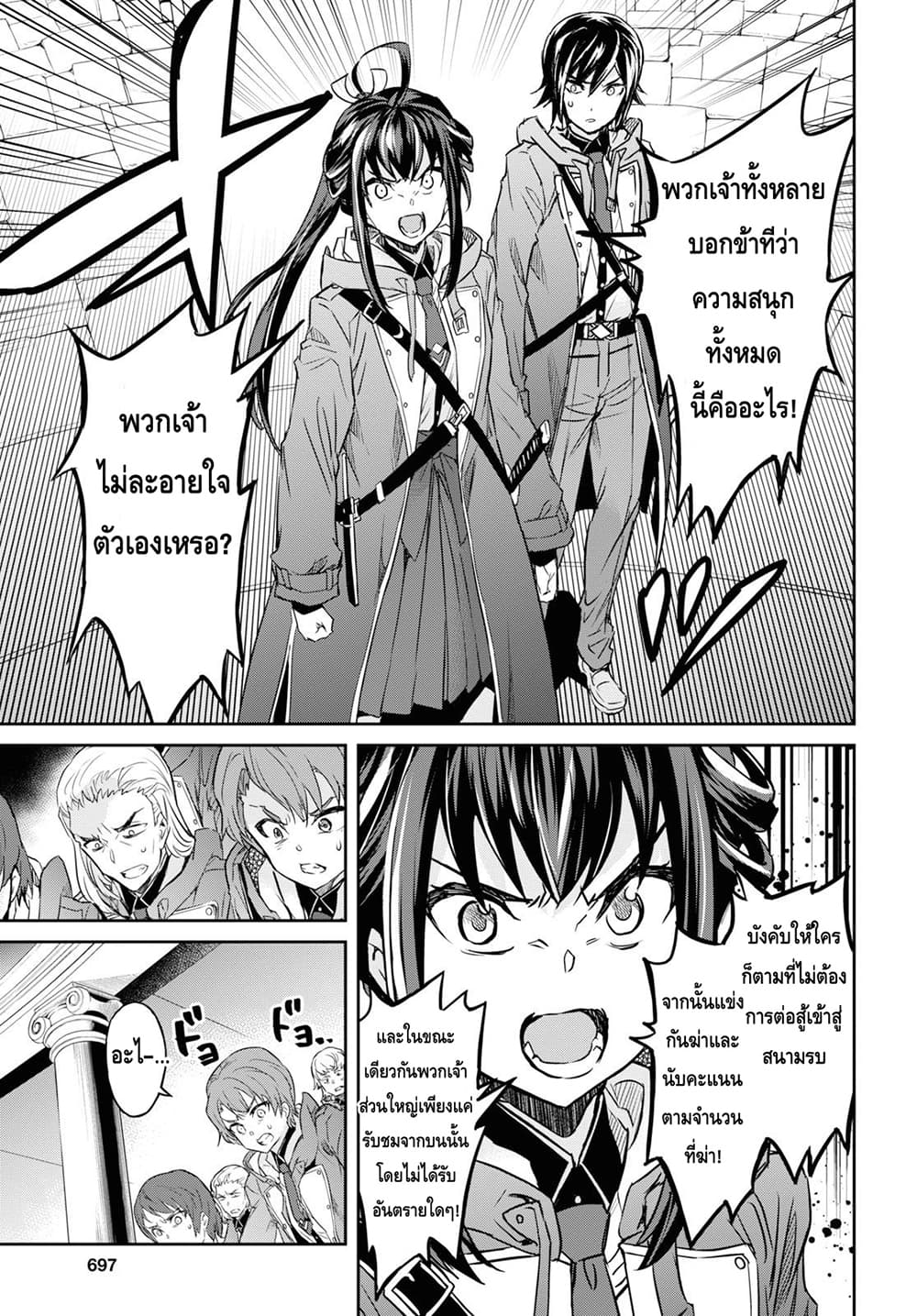Nanatsu no Maken ga Shihai suru เธ•เธญเธเธ—เธตเน 9.2 (8)