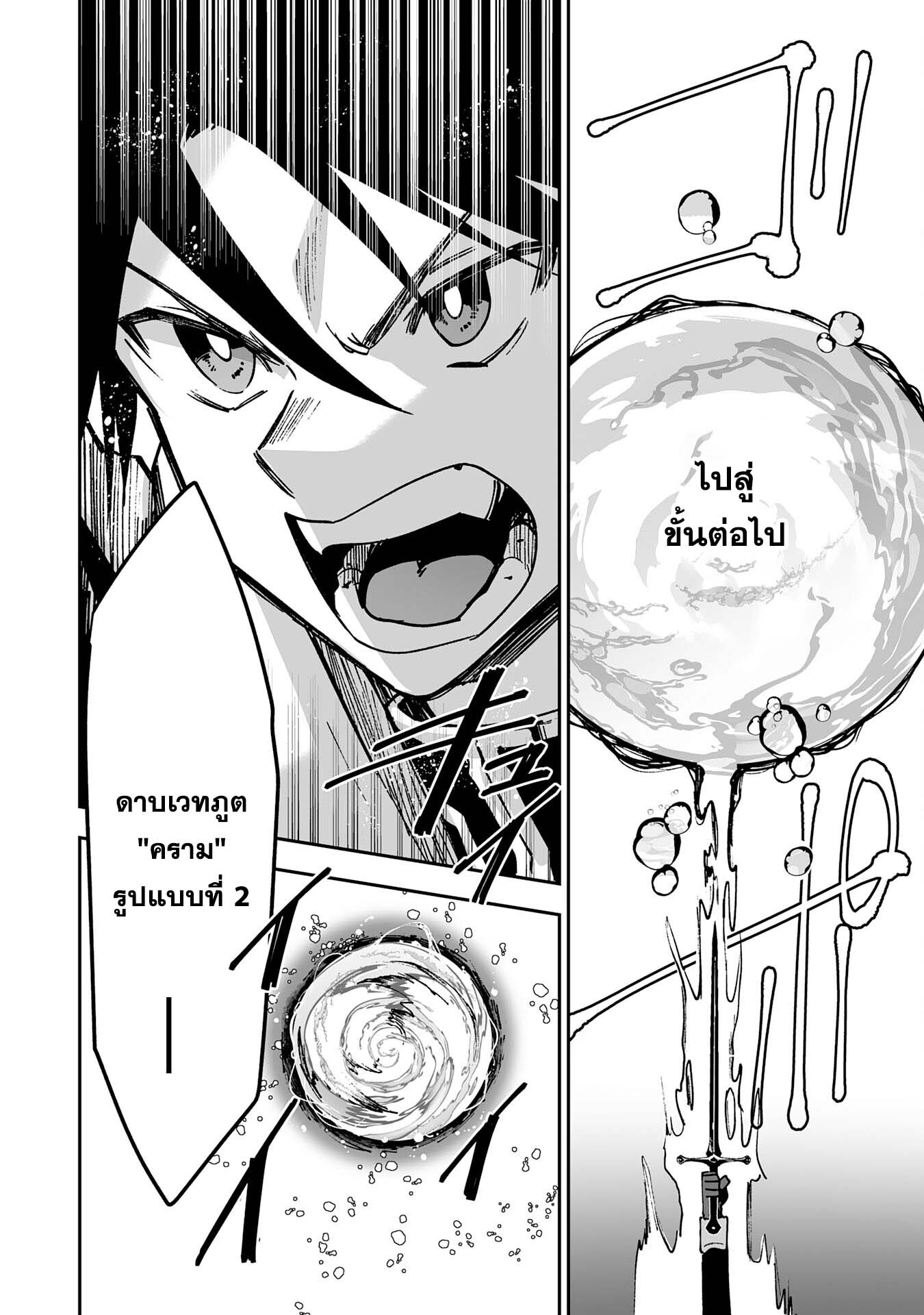 Maryoku 0 de Tsuihousaremashit ตอนที่ 5 (24)