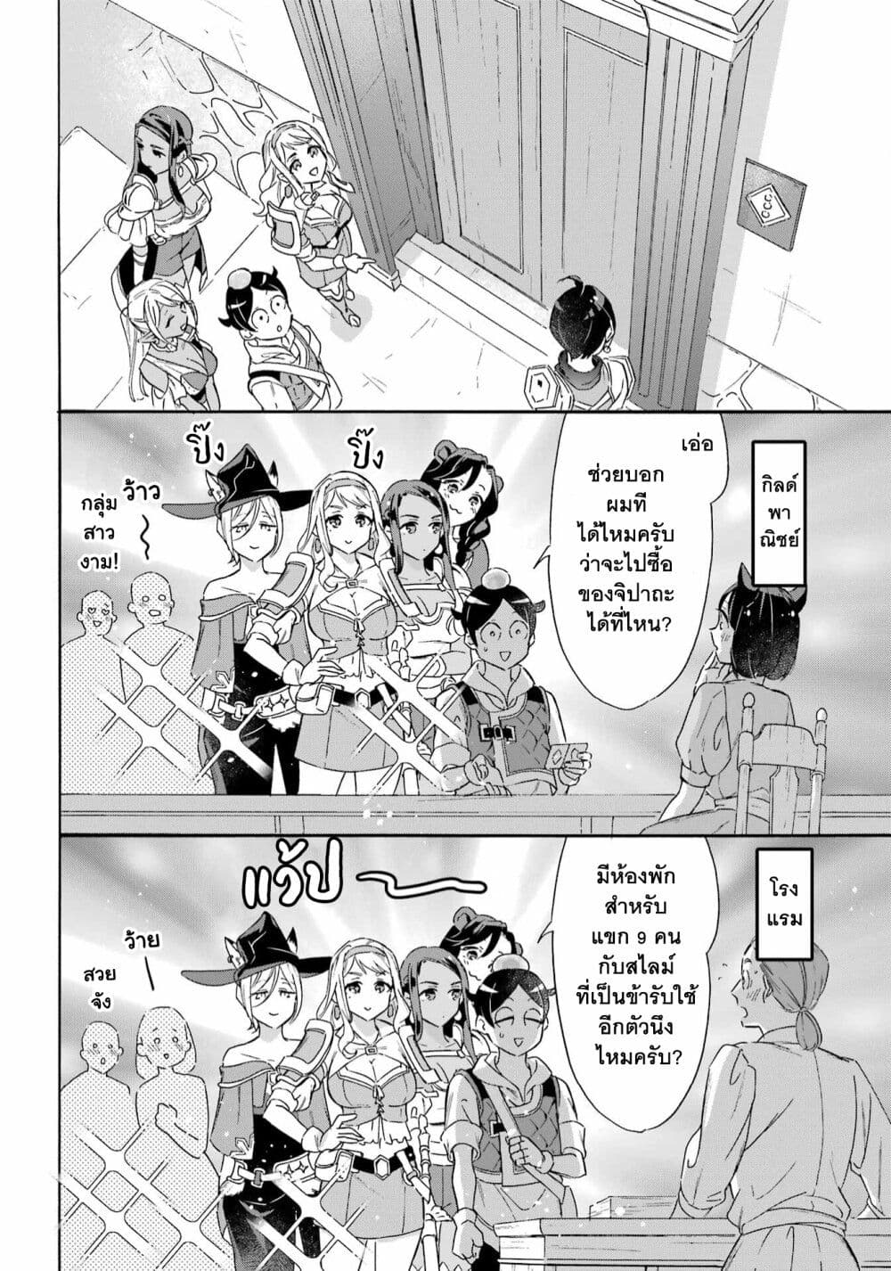 Mezase Gouka Kyakusen!! ตอนที่ 22 (9)