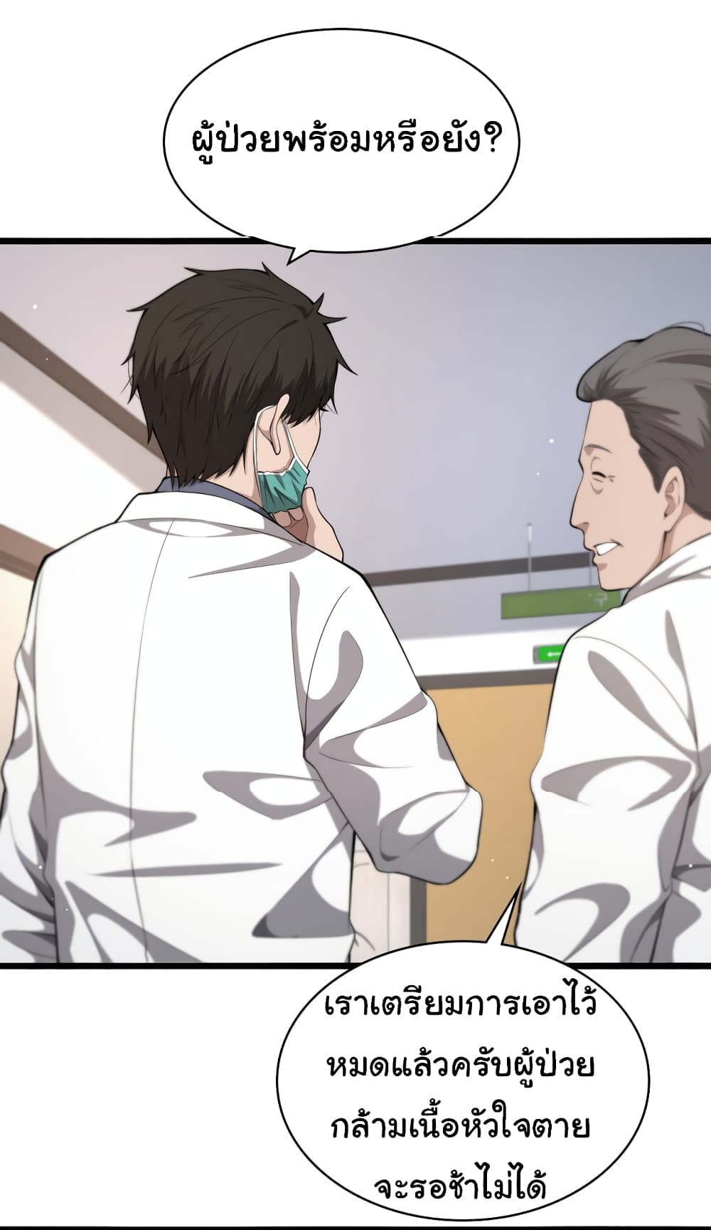 Dr.Lingran’s Ultimate System ตอนที่ 205 (37)