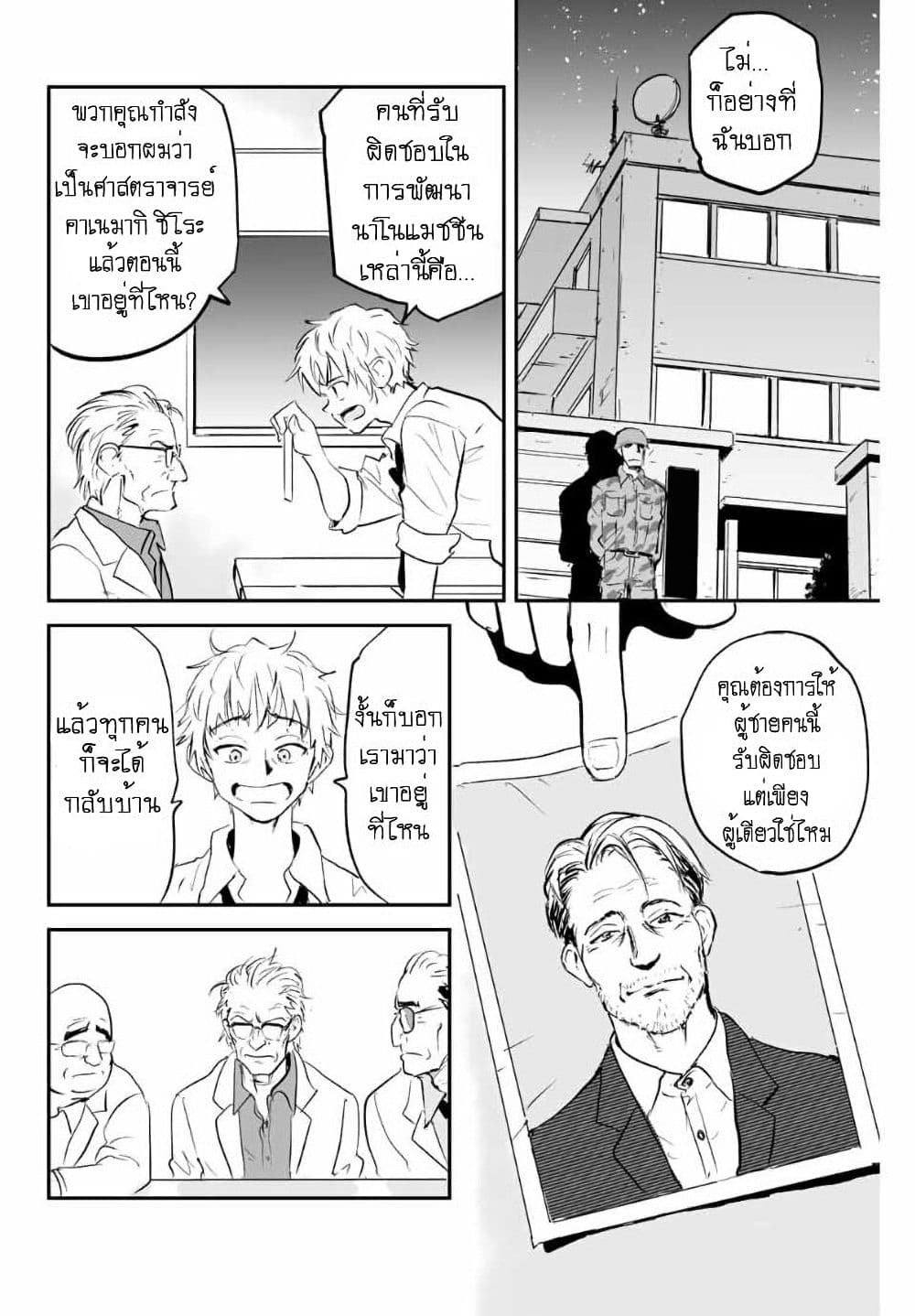 Manatsu no Grey Goo ตอนที่ 11.1 (9)