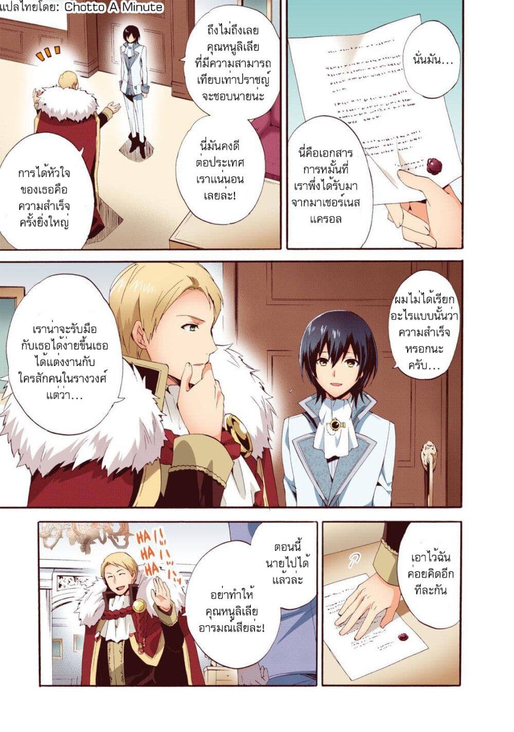 Head Start at Birth ตอนที่ 4 (12)