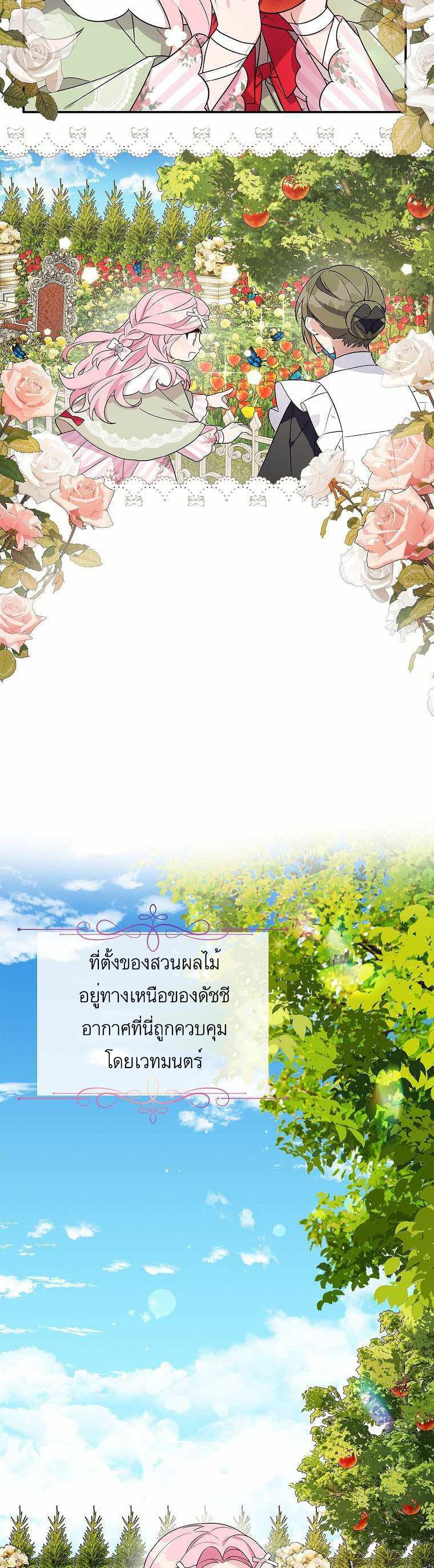 The Youngest Daughter of the Villainous Duke à¸•à¸­à¸™à¸—à¸µà¹ˆ 7 (25)