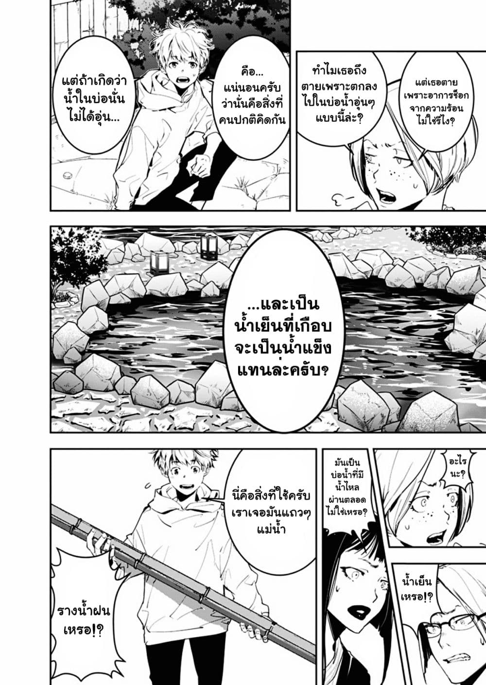 Kamonohashi Ron no Kindan Suiri 4 16