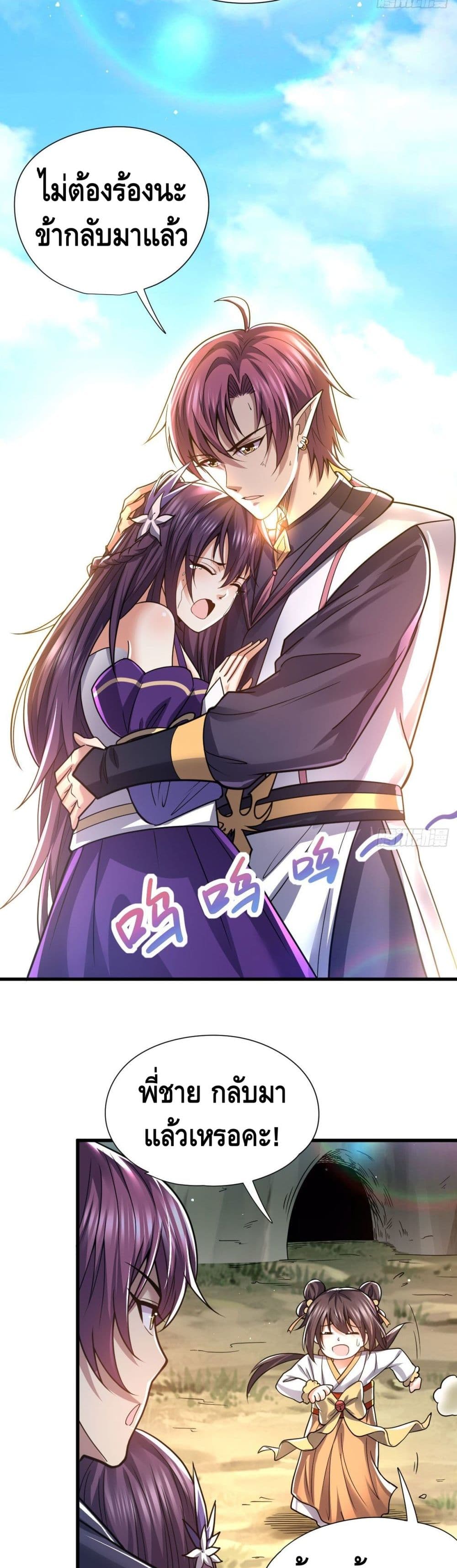 The Rise of The Nine Realms ตอนที่ 20 (3)