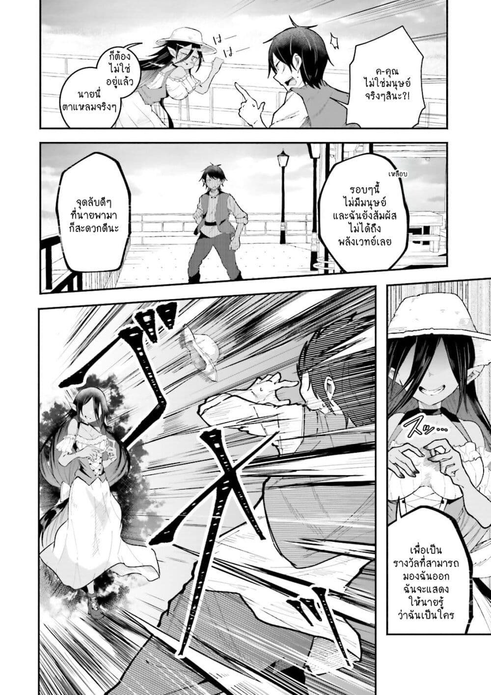 Isekai de Haishin Katsudou wo ตอนที่ 12 (6)