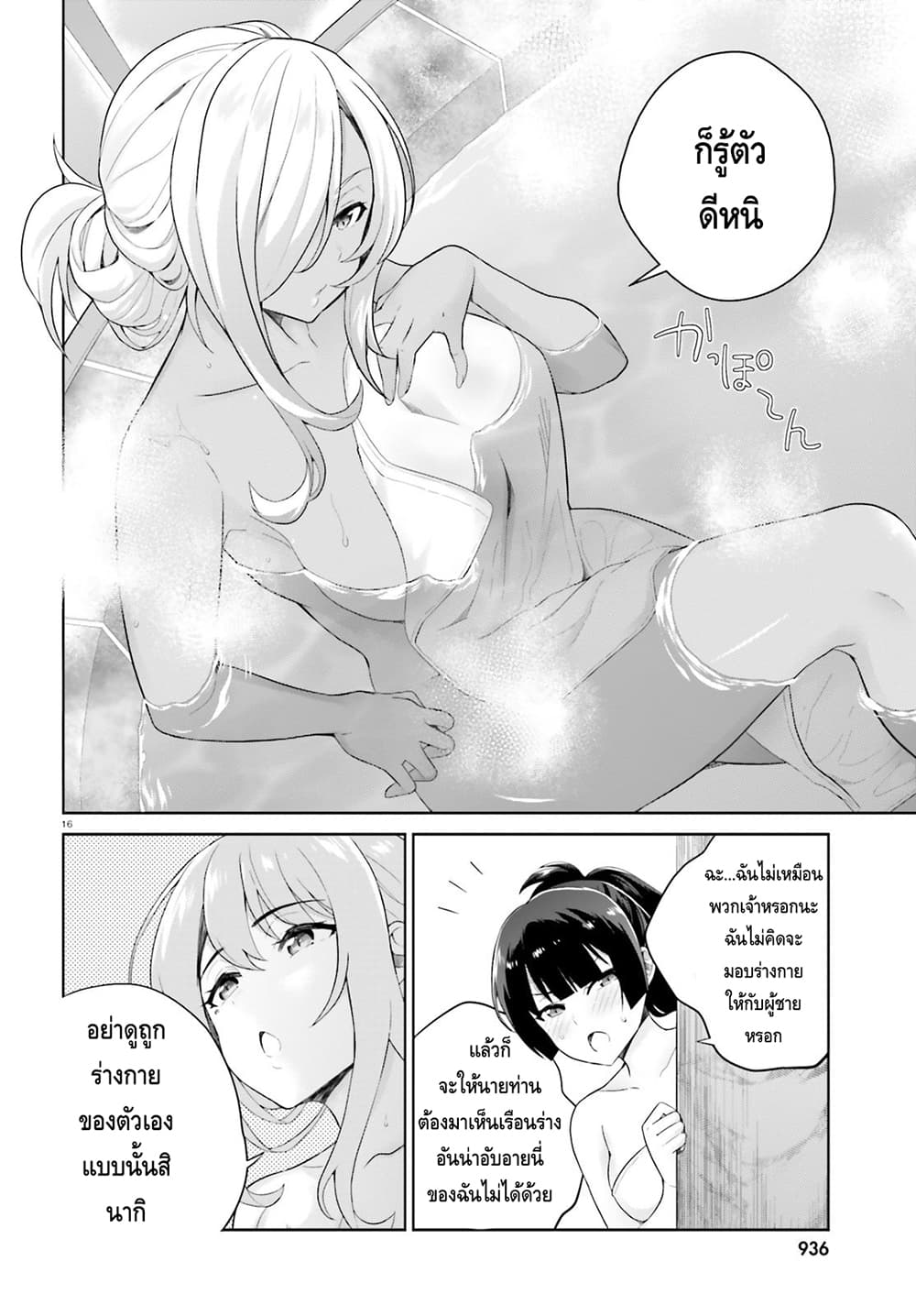 Shindou Yuusha to Maid Onee san ตอนที่ 3.1 (8)
