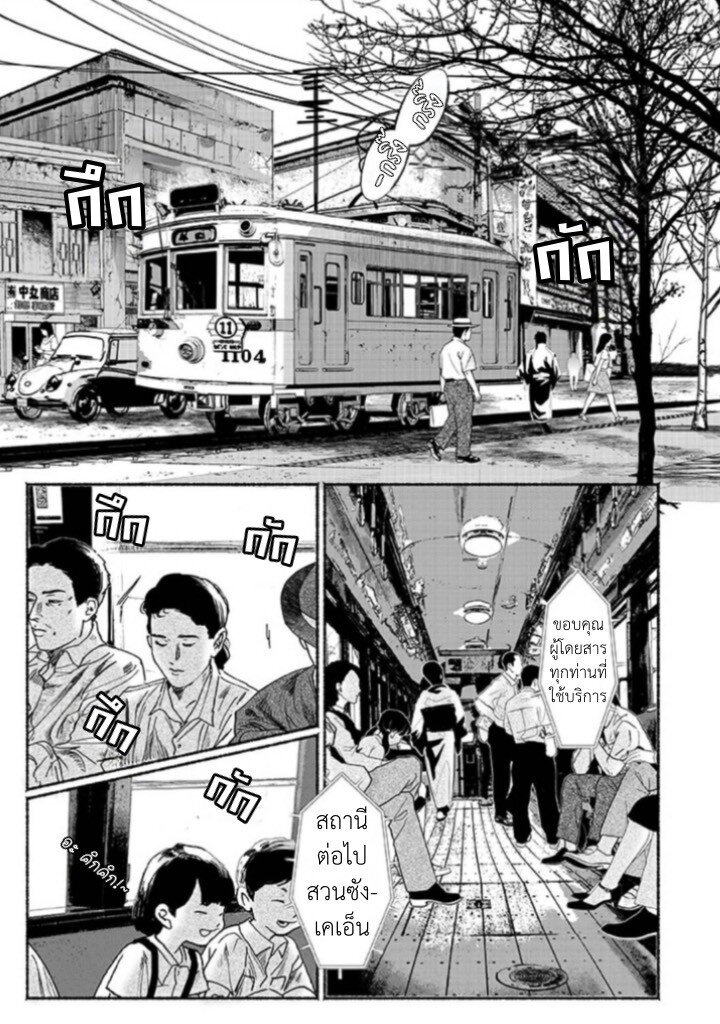 Kami no fune de nemuru 1 04