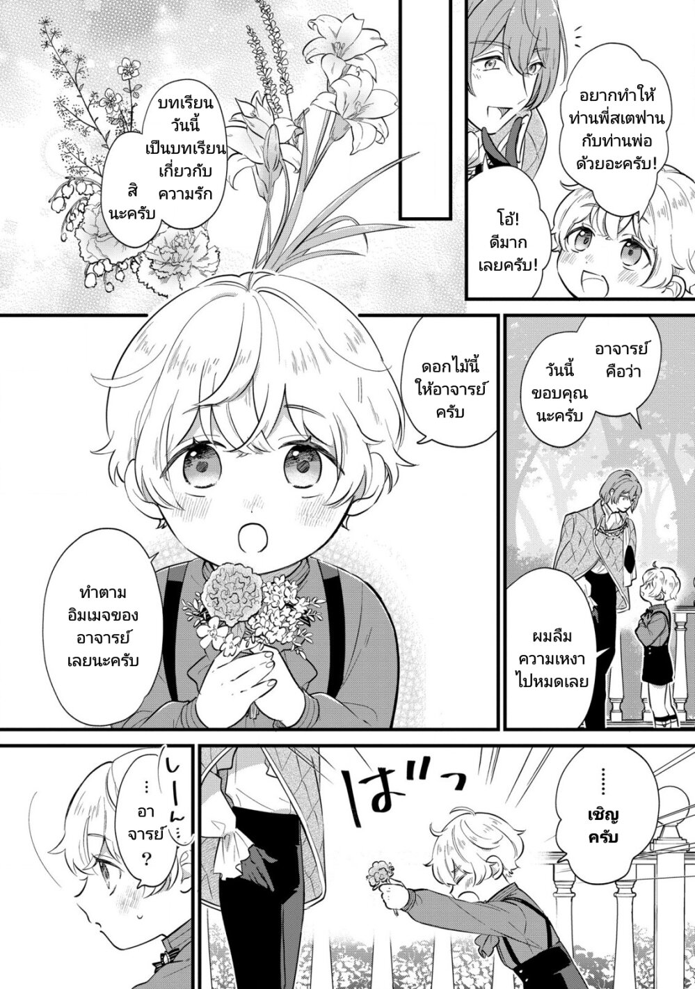 Akuyaku No Goreisoku No Donika 5 (8)