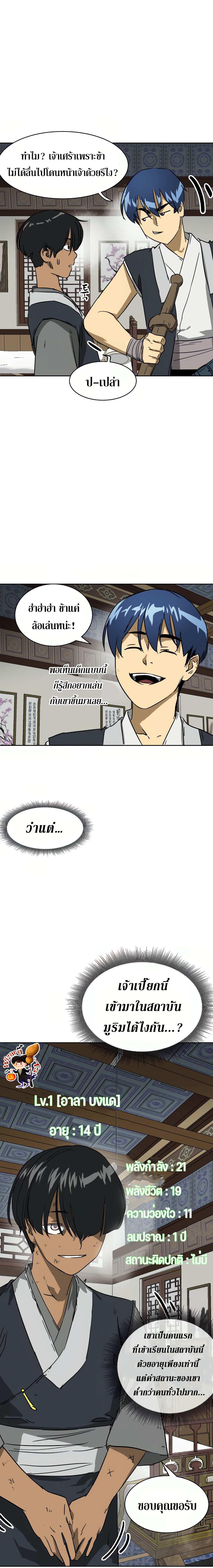 Infinite Level Up In Murim 80 11