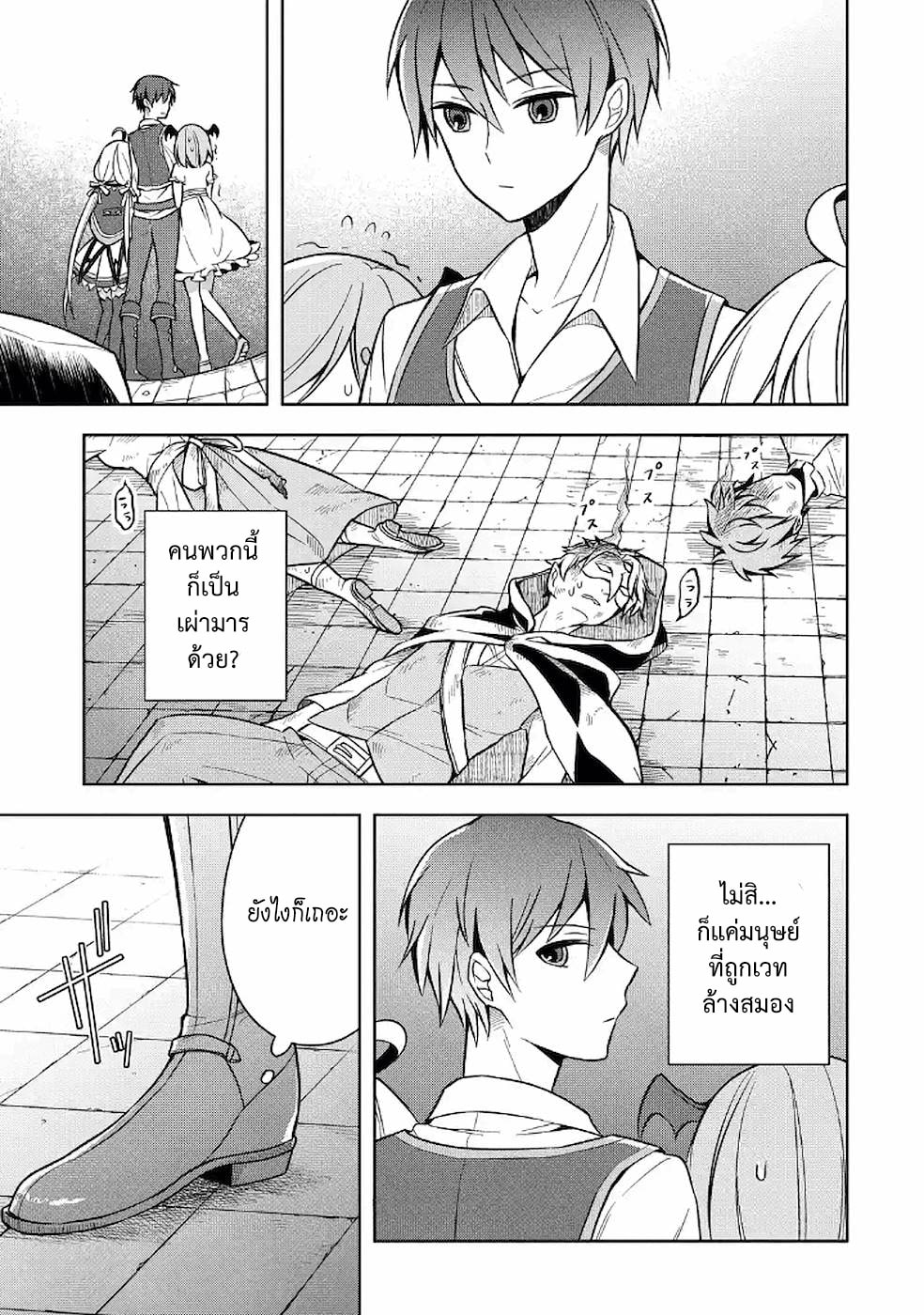 Shijou Saikyou no Daimaou, Murabito A ni Tensei suru 9 (3)