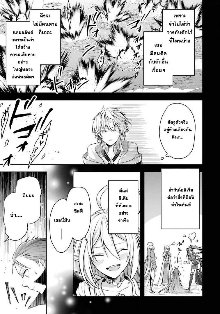 Shijou Saikyou no Daimaou, Murabito A ni Tensei suru 25 (18)