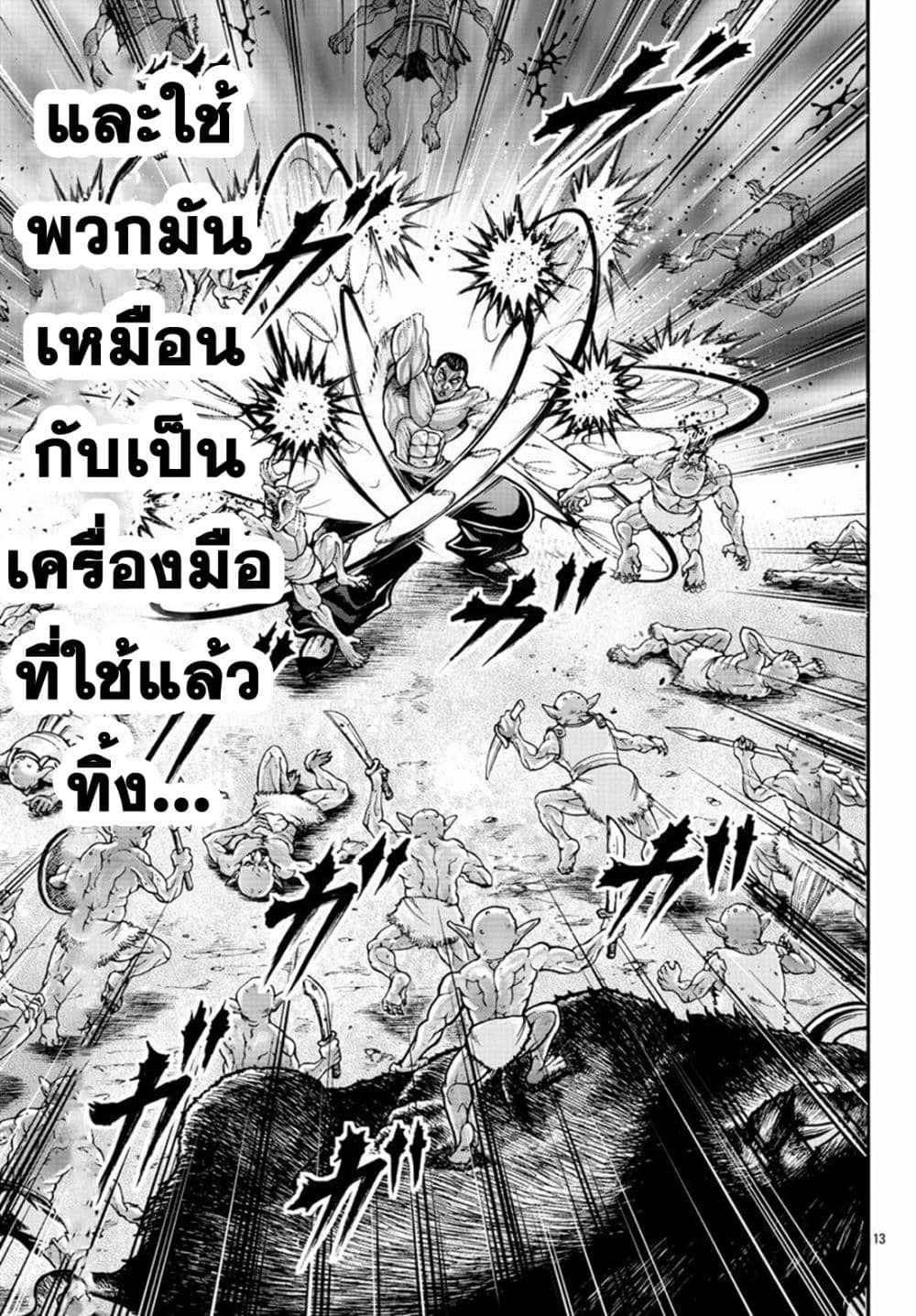 Baki Gaiden – Retsu Kaioh Isekai Tensei Shitemo Ikko Kamawan! ตอนที่ 18 (12)