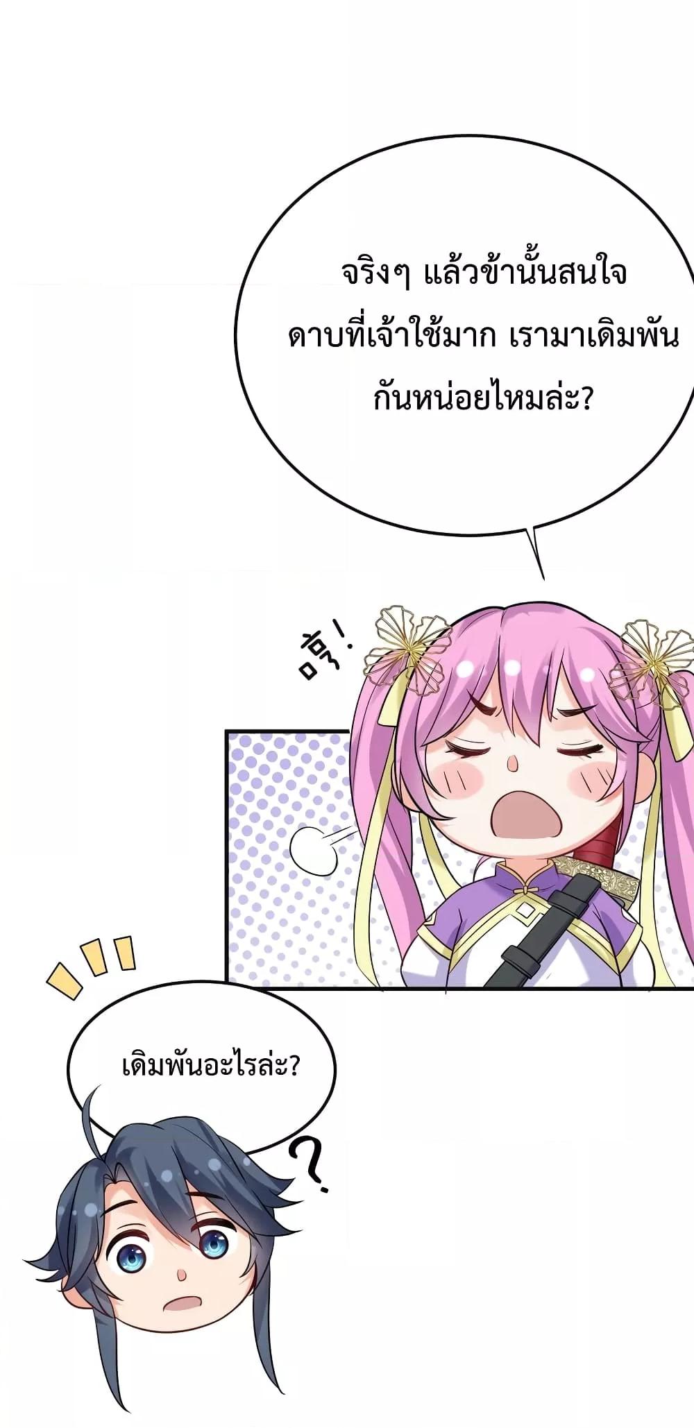 Am I Invincible ตอนที่ 74 (15)