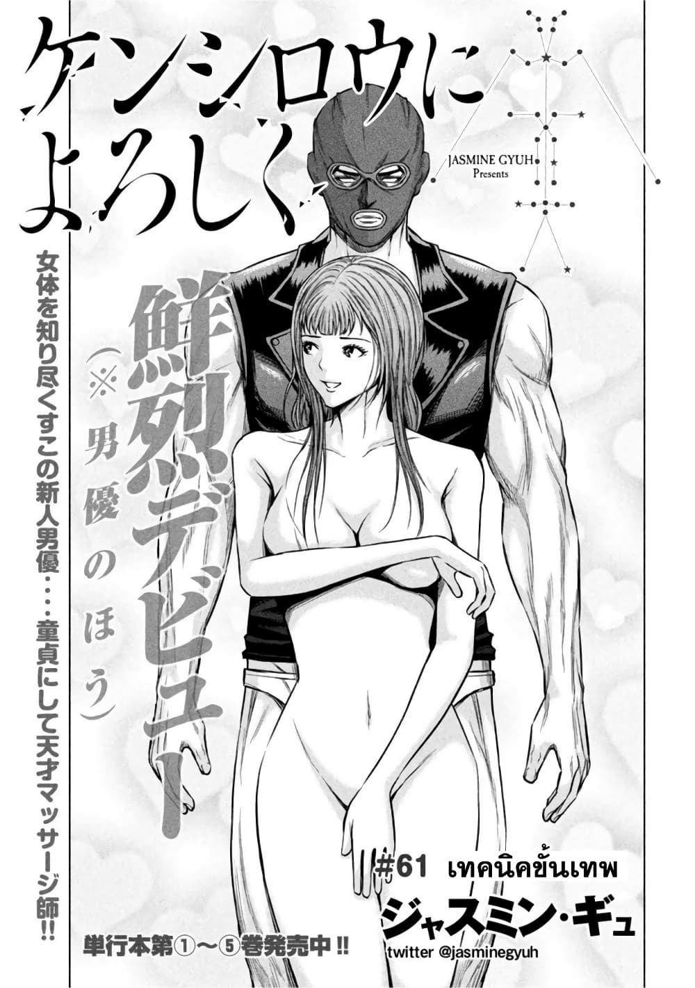 Kenshirou ni Yoroshiku 61 (1)