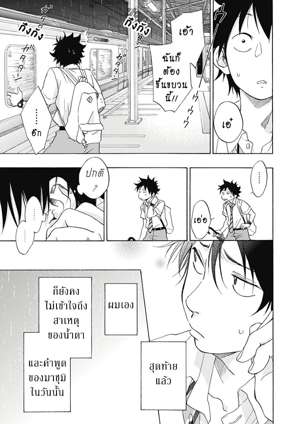 Ao no Furaggu ตอนที่ 11 (27)