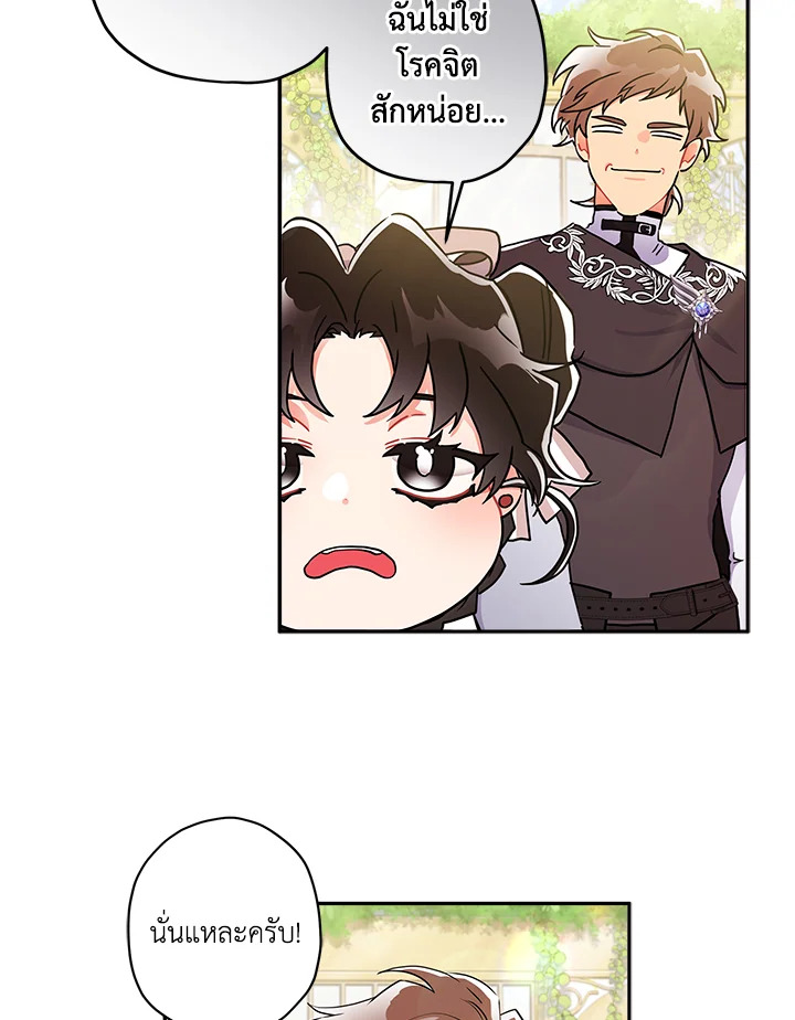 I Became the Male Lead’s Adopted Daughter 59 16