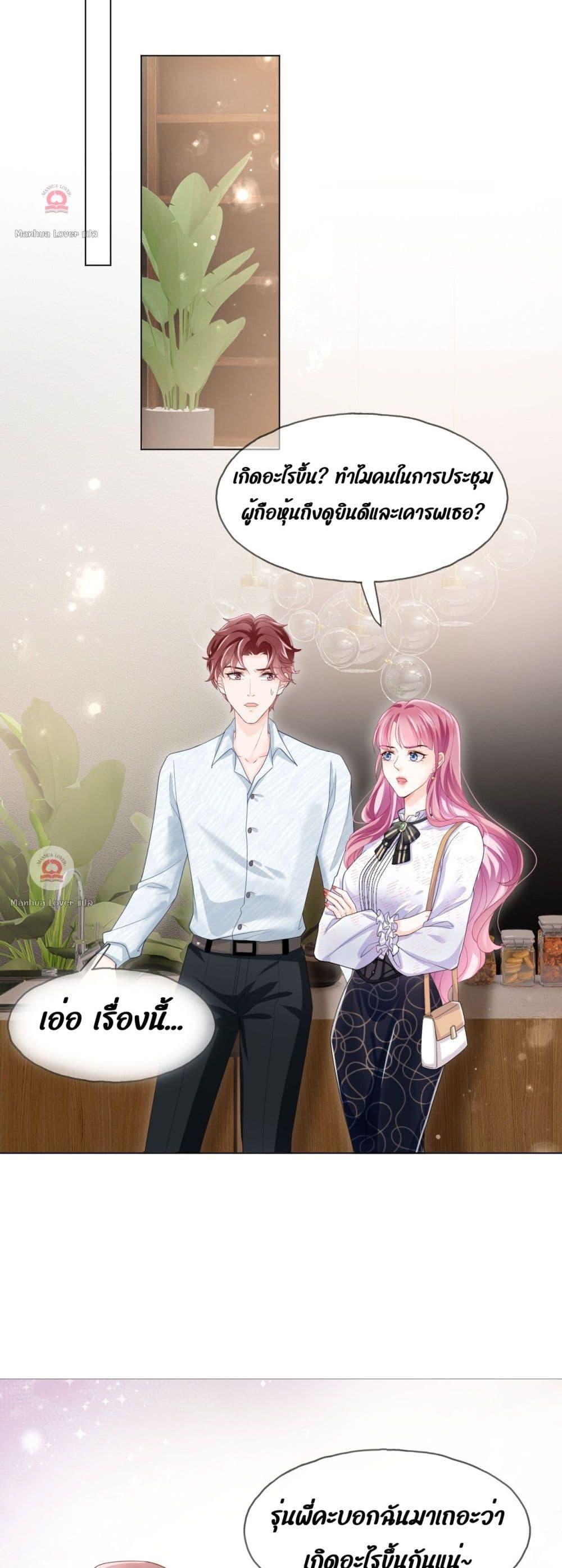 The Villain’s Self Rescue Plan – แผนการช่วยชีวิตยัยตัวร้าย ตอนที่ 2 (26)