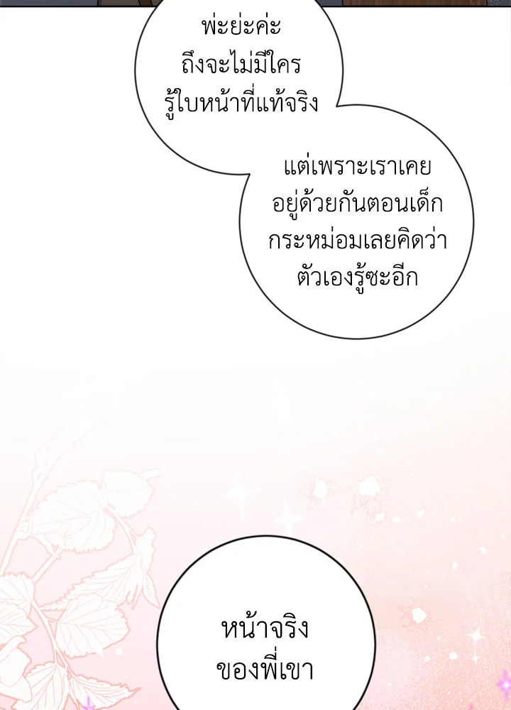 The Princess' Double Life 39 16