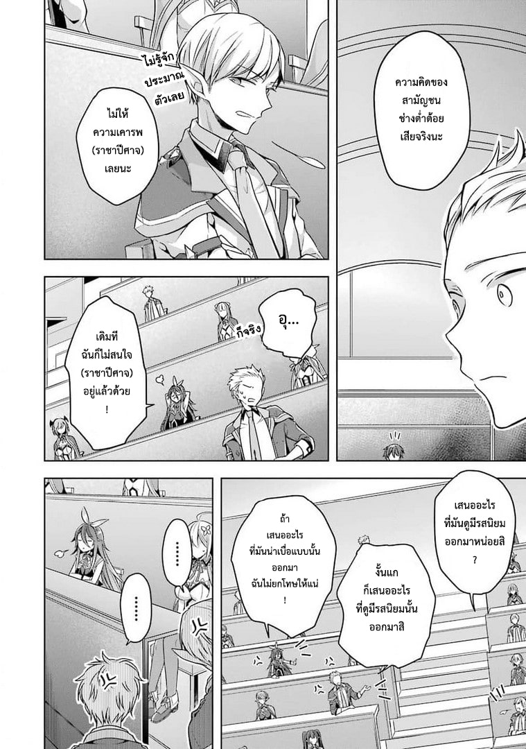 Shijou Saikyou no Daimaou, Murabito A ni Tensei suru 23 (4)