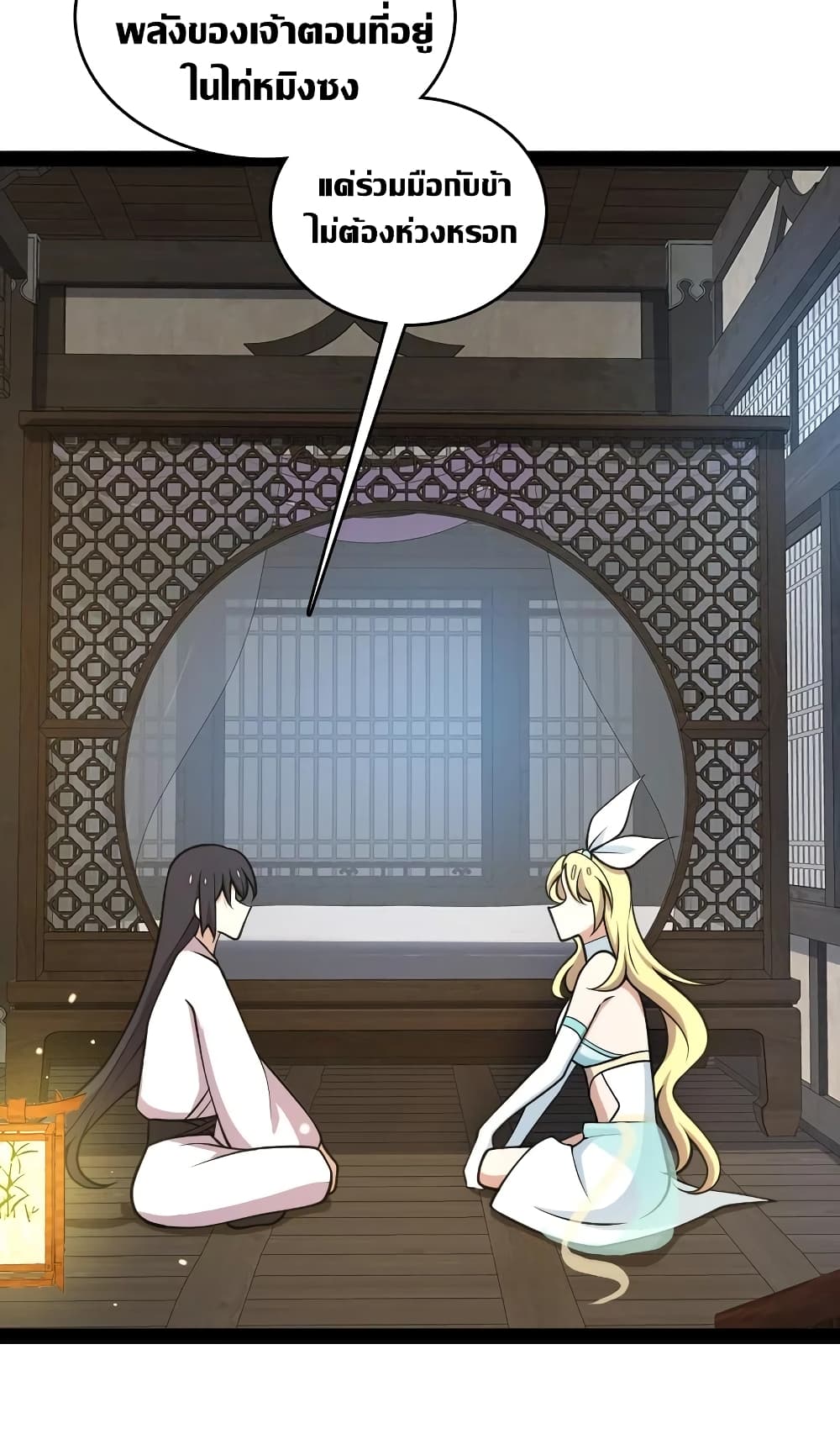 The Martial Emperor’s Life After Seclusion 114 (47)