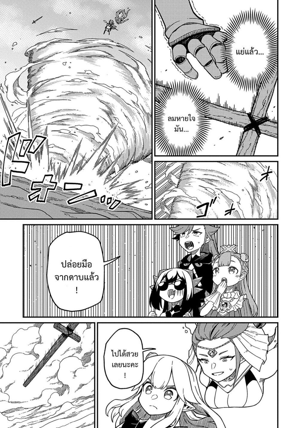 Neta Chara Tensei Toka Anmarida! 21.2 05