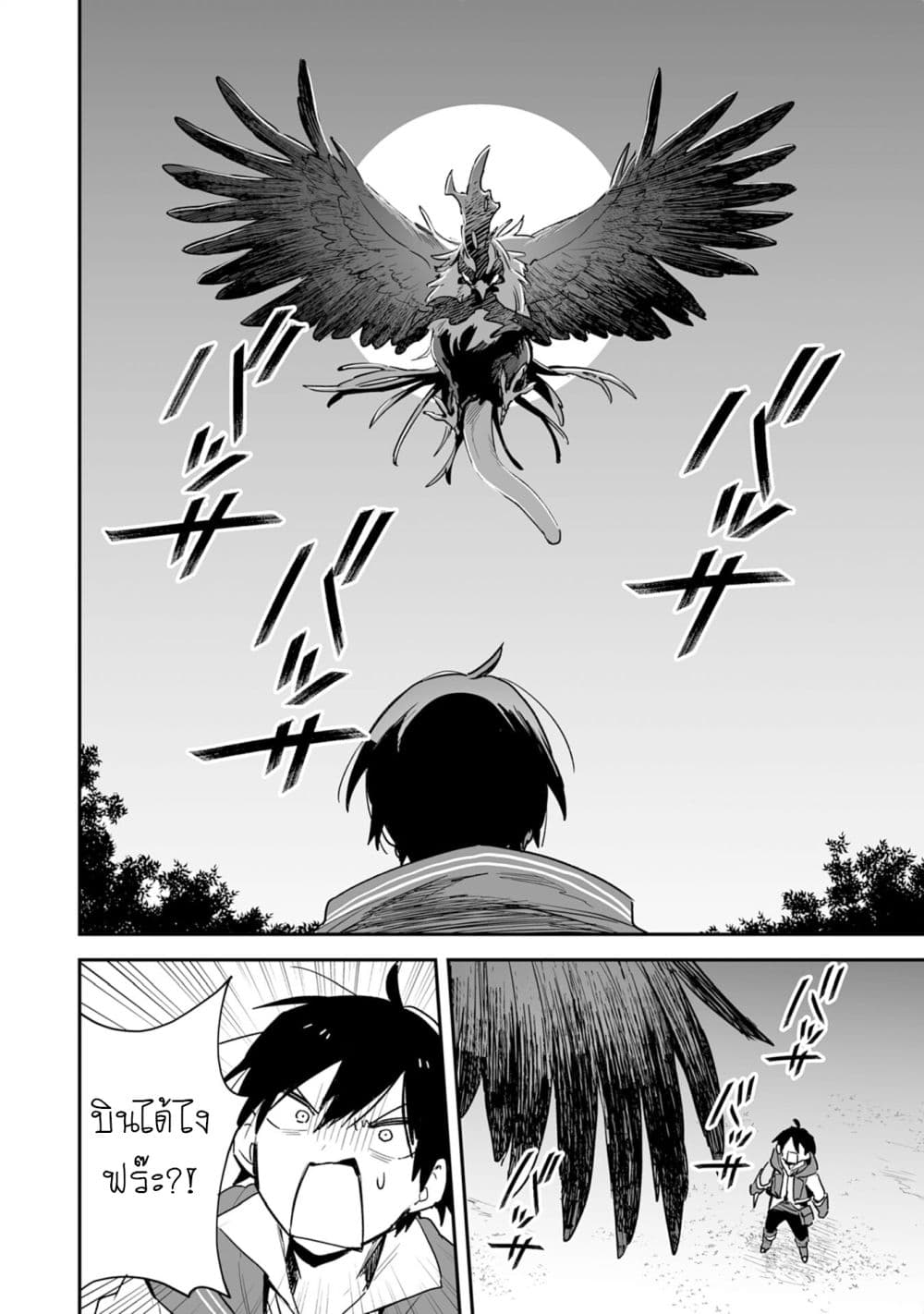 Choukyoushi wa Mamono ni Kakomarete Ikite ตอนที่ 2.2 (4)