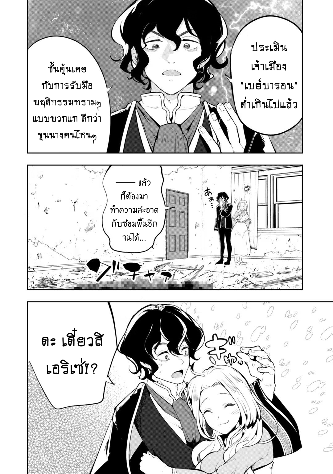 Teihen Ryoushu No Kanchigai Eiyuutan ตอนที่ 22.2 (6)