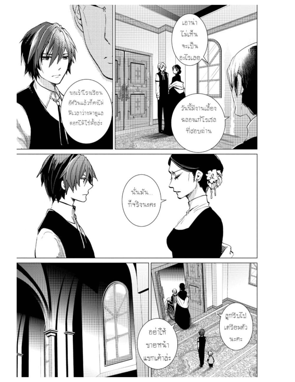 Remle Rose no Majo ตอนที่ 1 (10)