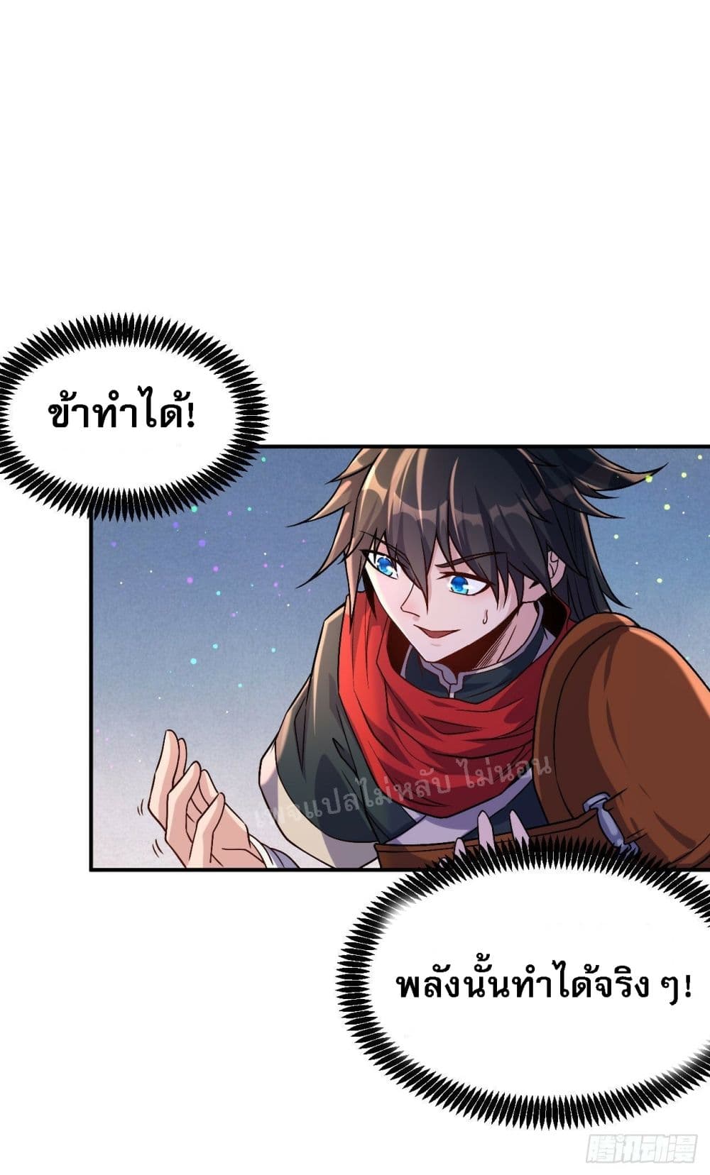 I am the God of War ตอนที่ 2 (27)