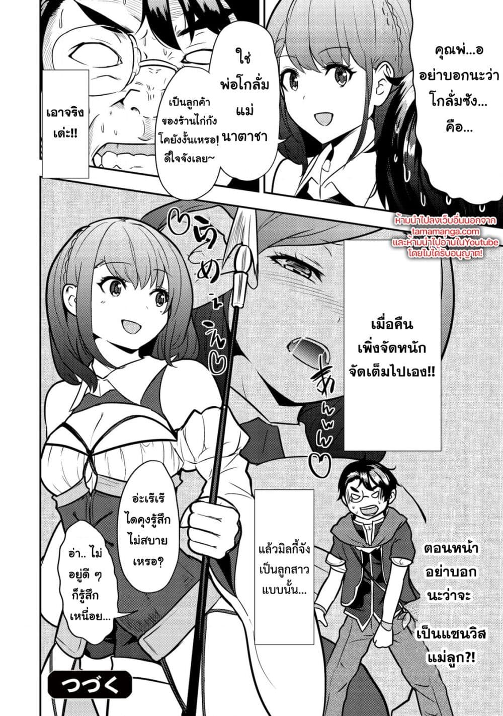 35 sai No Sentaku Isekai Tensei O Eranda Baai 1 49