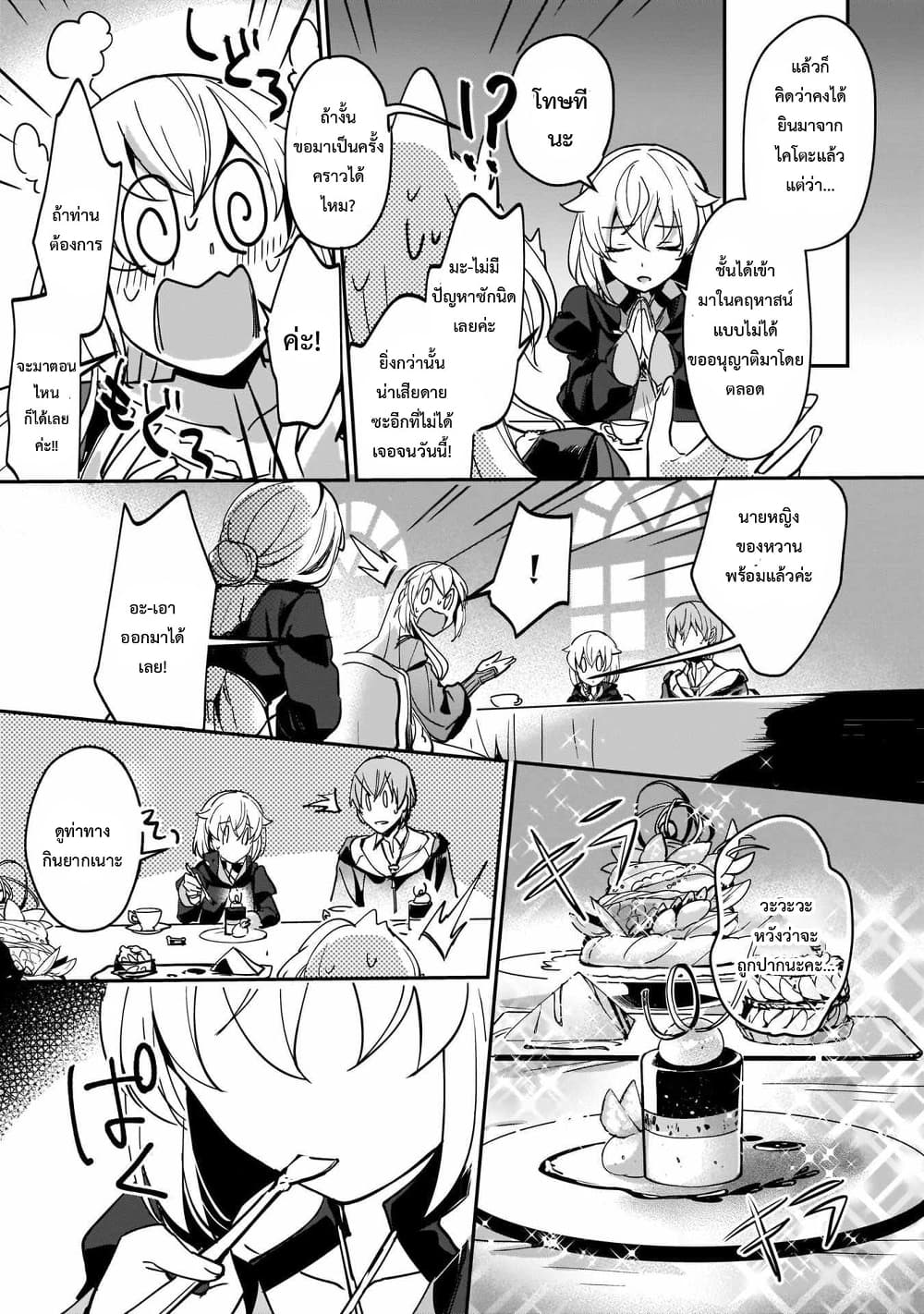 Yuusha Shoukan ni Makikomareta kedo, Isekai wa Heiwa deshita ตอนที่ 7.1 (14)