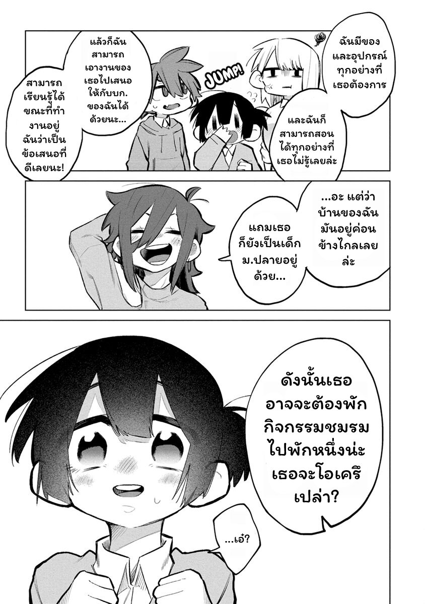Komada san o Komarasetai 7 (7)