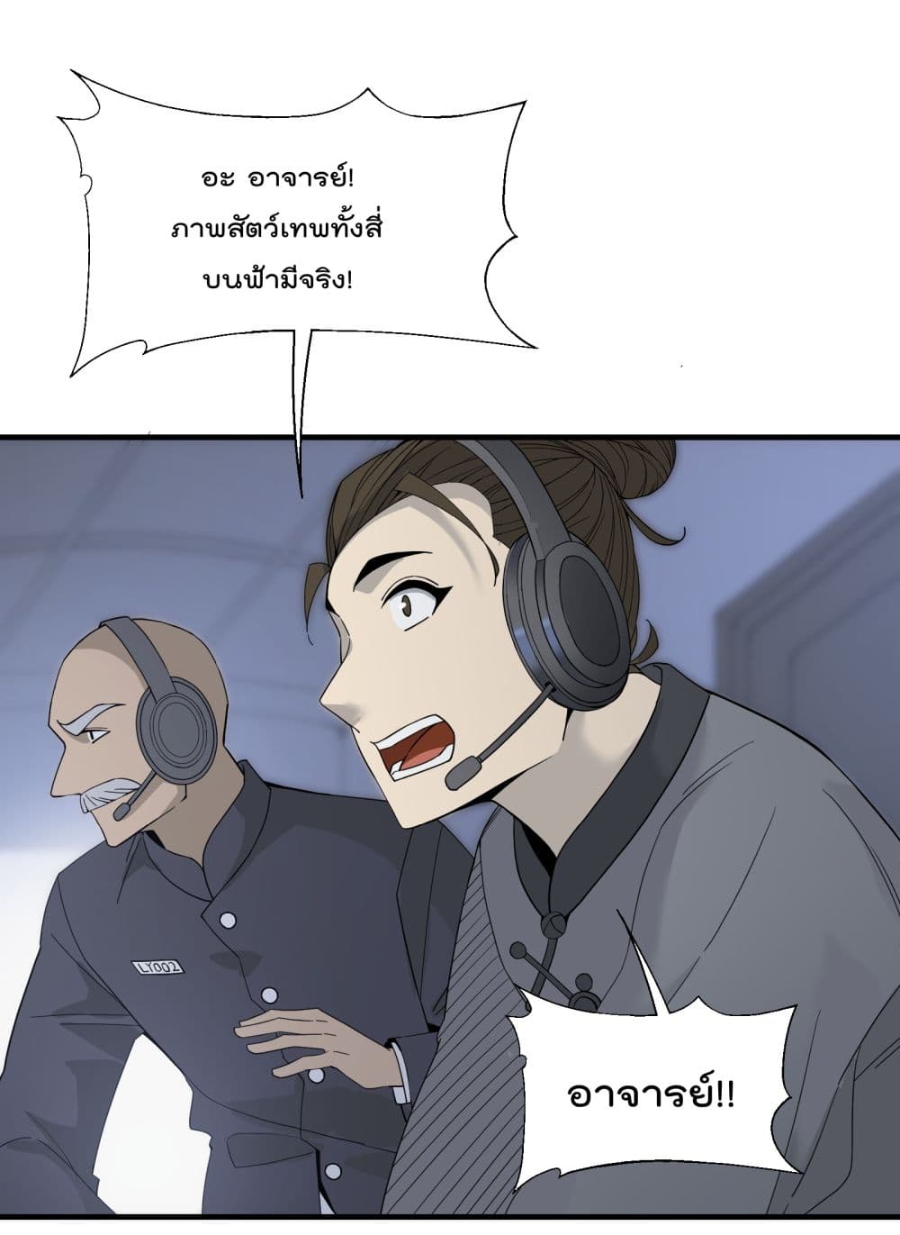 I Am Invincible After Going Down the Mountain ตอนที่ 11 (47)