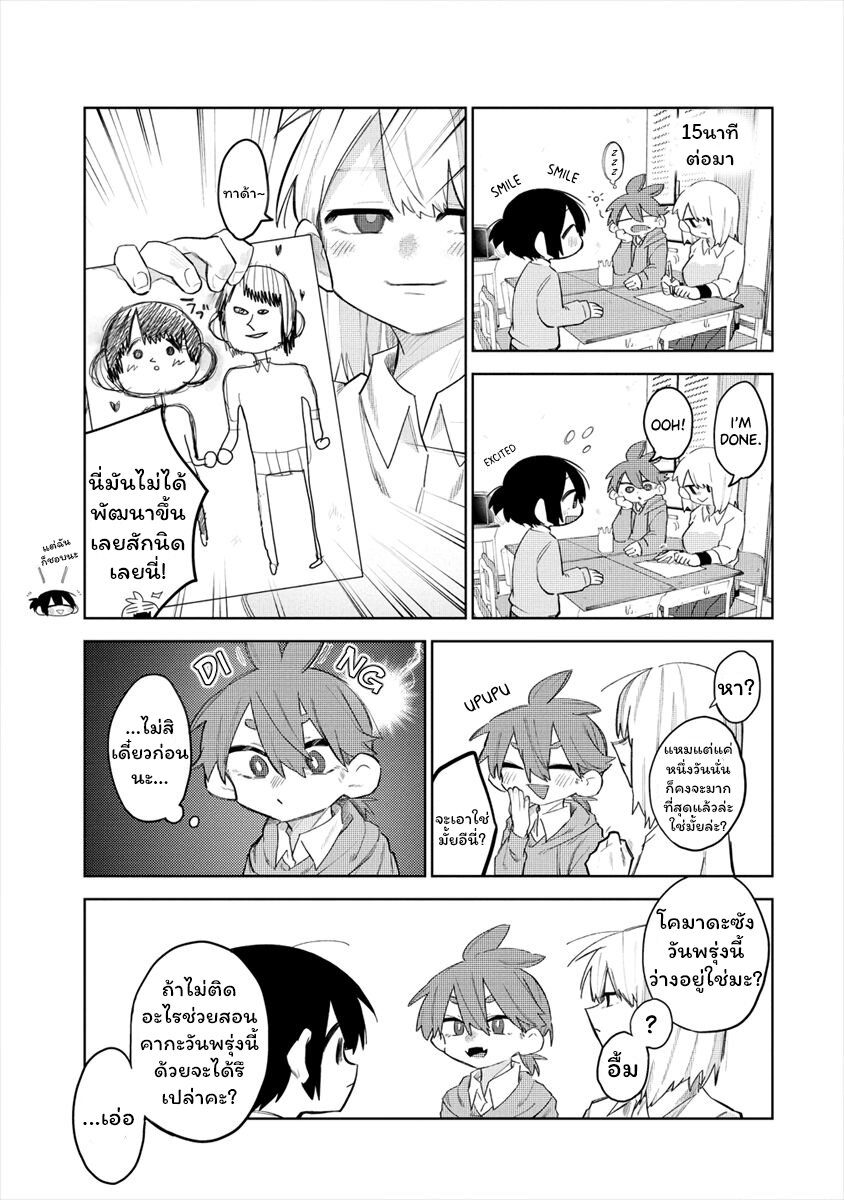 Komada san o Komarasetai 5 (11)