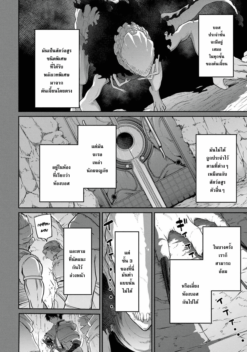 Saikou nando meikyuu de party ตอนที่ 2 (3)