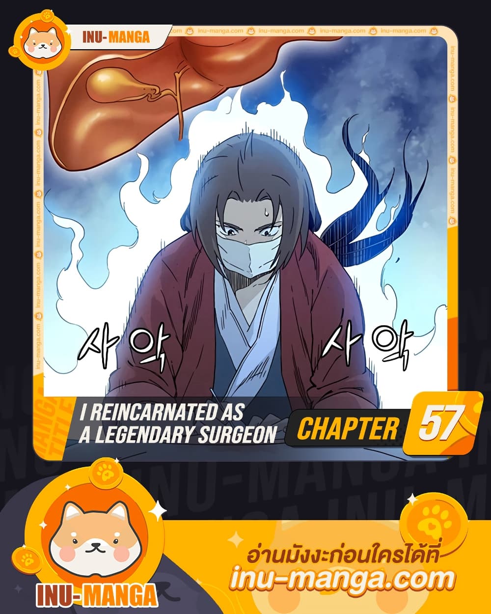 I Reincarnated as a Legendary Surgeon ตอนที่ 57 (1)