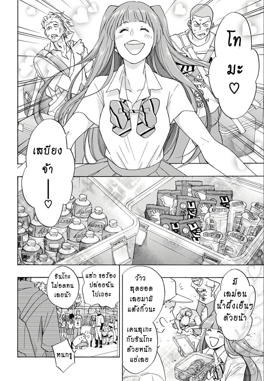 Ao no Furaggu ตอนที่ 12 (6)