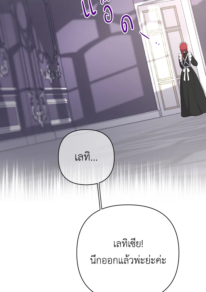 I Became the Tyrant’s Translator 7 81