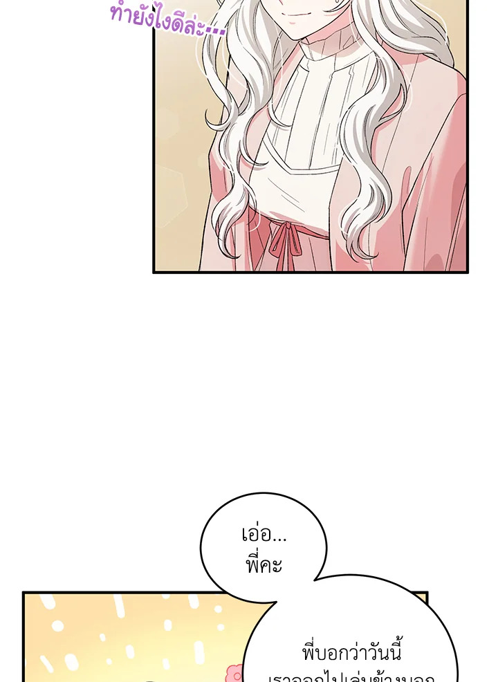 The Female Lead Turn Me into Her New Sister 11 07