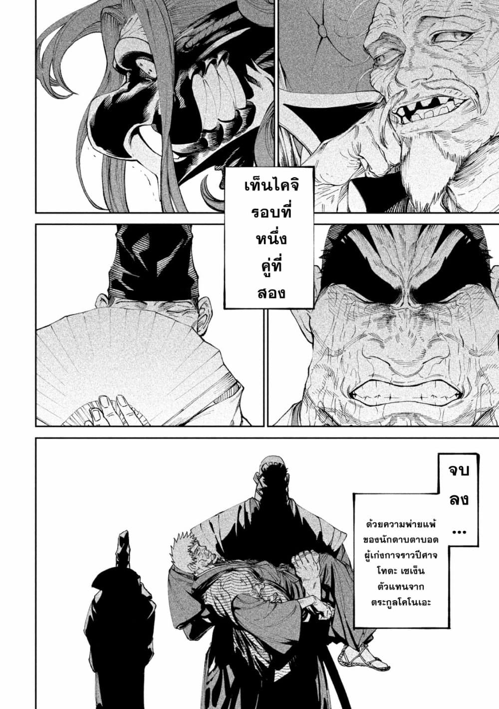 Tenkaichi Nihon Saikyou Mononofu Ketteisen ตอนที่ 13 (3)